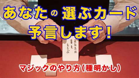 占い 種明かし|【マジック種明かし】 客の選んだ絵柄と数字を当てる占い系マ .